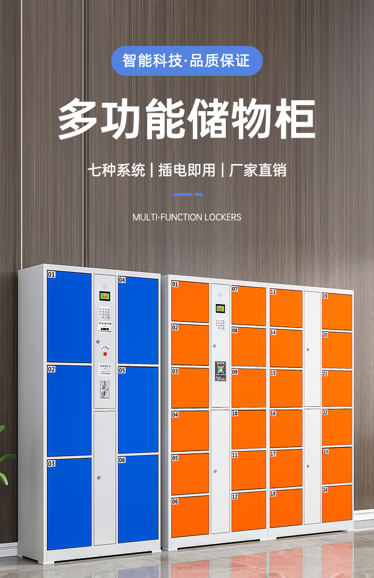 智能型电子存包柜
