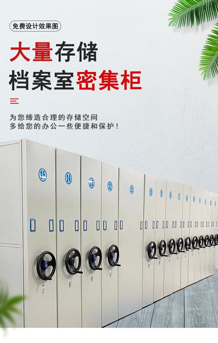 智能密集架密集柜