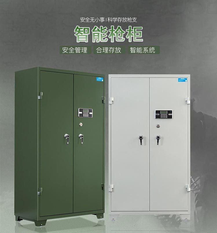 智能枪弹柜管理系统