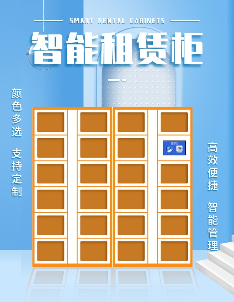 共享租赁柜