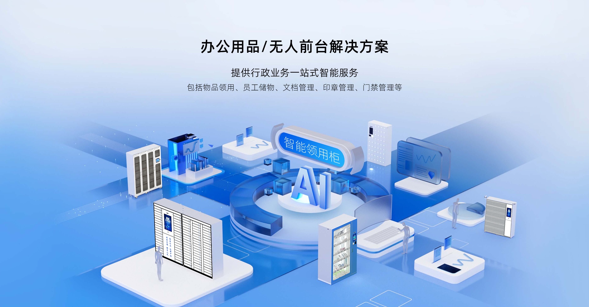 智能办公物品领用柜厂家