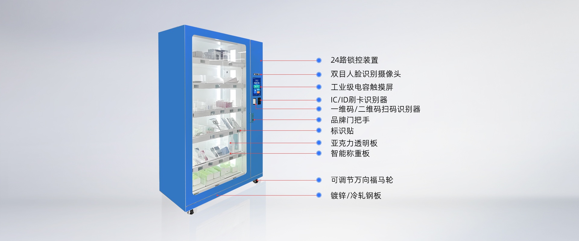 办公用品自助领用柜系统
