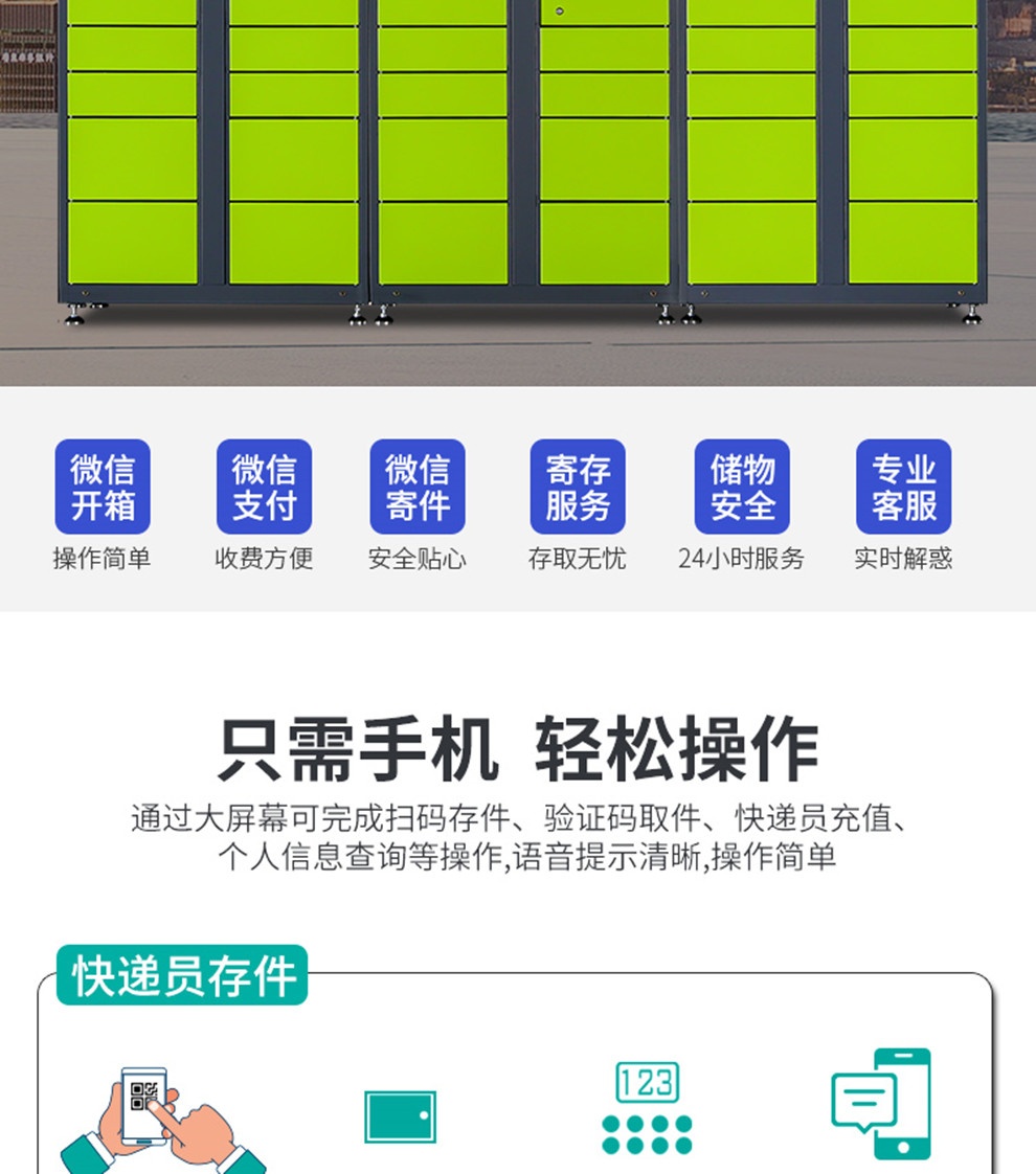智能快递寄存柜