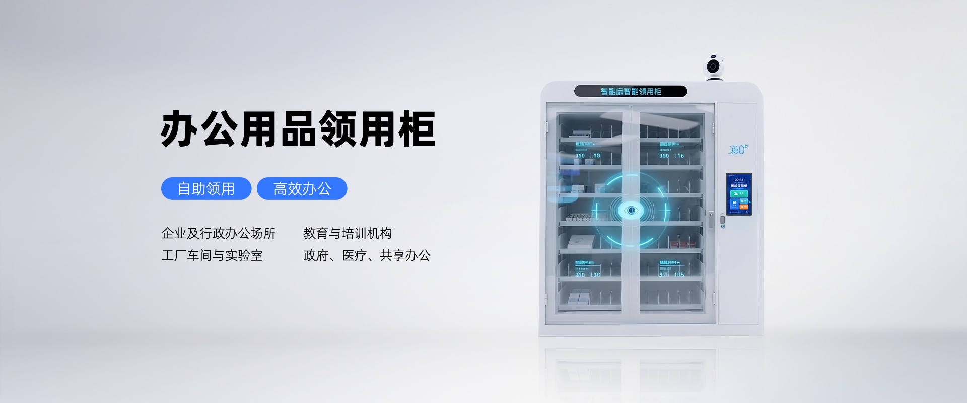 智能办公物品领用柜:提升企业效率与管理的创新利器