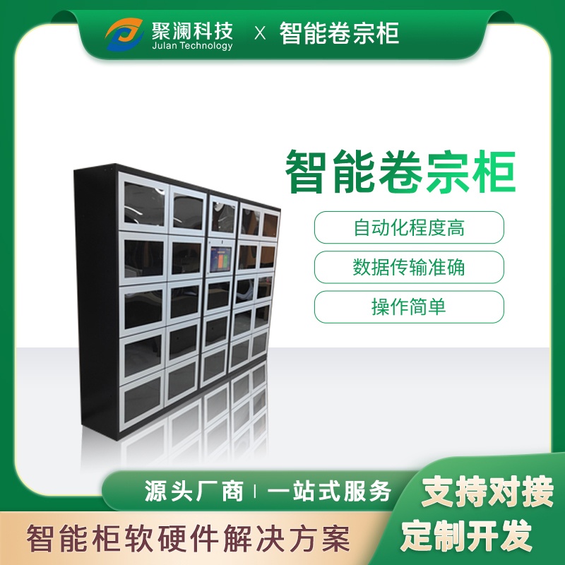 智能卷宗管理柜