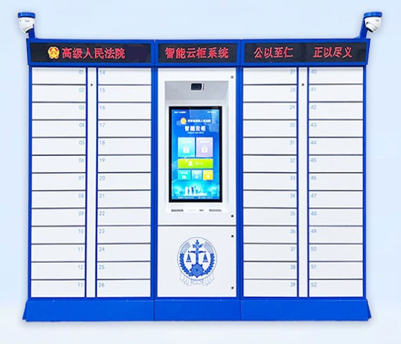 智能云柜,法院智能云柜,法院智能柜,聚澜智能
